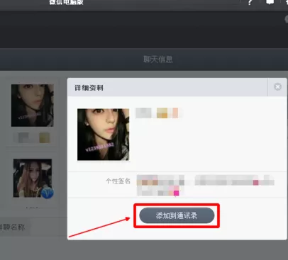 微信电脑版如何添加微信群好友？添加微信群好友的方法