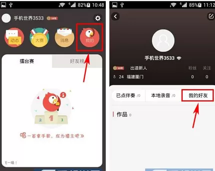 如何在全民K歌中邀请好友？在全民K歌中邀请好友的方法