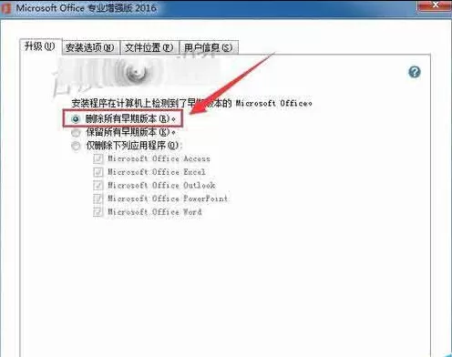 如何解决Office2010升级Office2016时提示1714错误的问题?