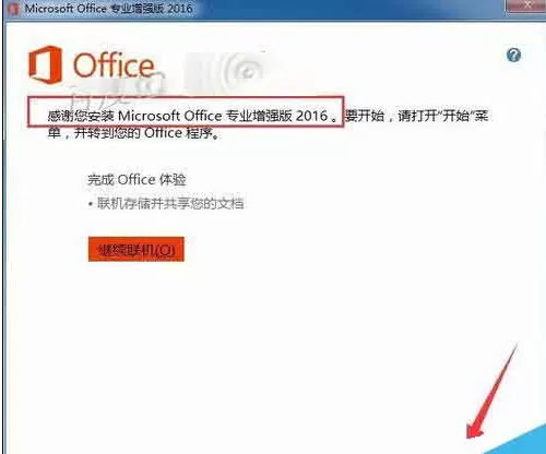如何解决Office2010升级Office2016时提示1714错误的问题?