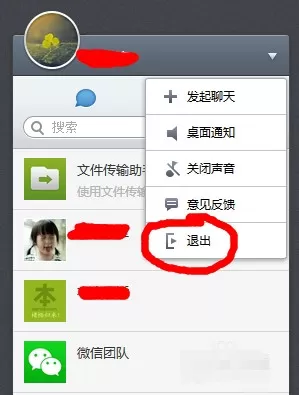 微信电脑版如何退出？微信电脑版退出的具体操作