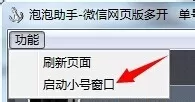 微信电脑版如何才能多开？微信电脑版多开的具体操作