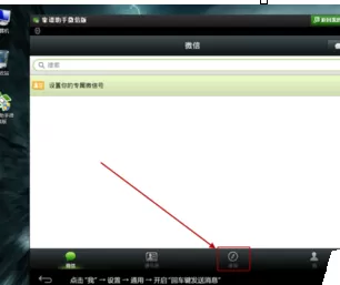 微信电脑版如何添加附近的人？添加附近的人的方法