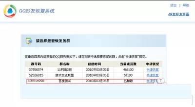 QQ群解散之后如何恢复?恢复已解散QQ群的方法