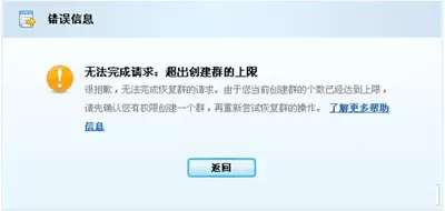 QQ群解散之后如何恢复?恢复已解散QQ群的方法