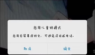 手机QQ视频儿童锁如何开启?开启儿童锁的方法