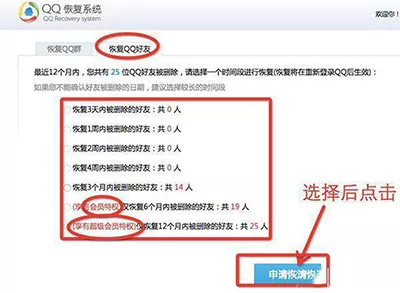 QQ好友删除之后如何恢复？好友删除之后恢复的方法