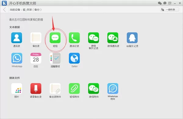 苹果手机短信删除了怎么恢复最简单的技巧
