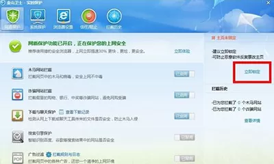 金山卫士如何修改锁定ie主页?修改锁定ie主页的方法