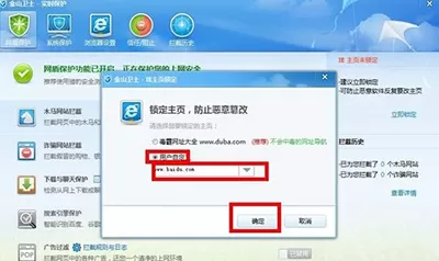 金山卫士如何修改锁定ie主页?修改锁定ie主页的方法