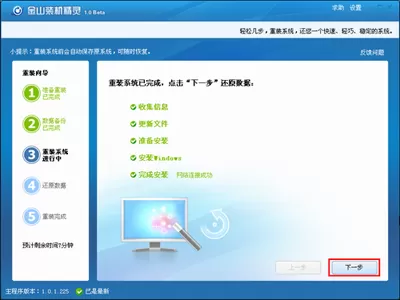 金山卫士如何装系统?金山卫士装系统的方法介绍