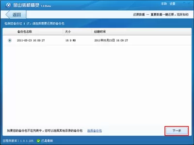 金山卫士如何装系统?金山卫士装系统的方法介绍