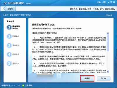 金山卫士如何装系统?金山卫士装系统的方法介绍