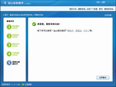 金山卫士如何装系统?金山卫士装系统的方法介绍