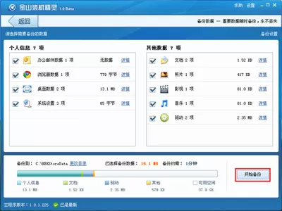 金山卫士如何装系统?金山卫士装系统的方法介绍