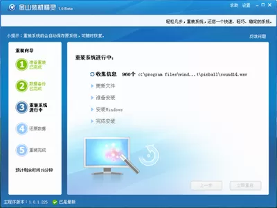 金山卫士如何装系统?金山卫士装系统的方法介绍