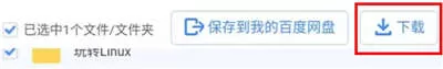 百度网盘在手机上下载文件怎么跳过APP?