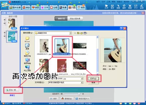 美图秀秀如何使用“自己做闪图”功能?