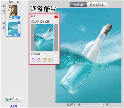 美图秀秀如何使用“自己做闪图”功能?