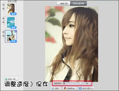 美图秀秀如何使用“自己做闪图”功能?