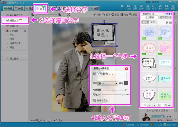美图秀秀如何给图片加文字?给图片加文字的方法