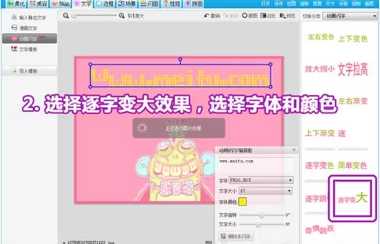 美图秀秀如何给图片加文字?给图片加文字的方法