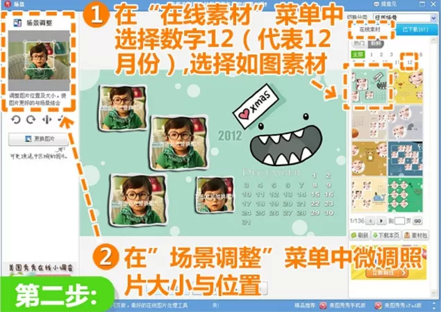 美图秀秀如何打造图片场景?美图秀秀打造图片场景的方法