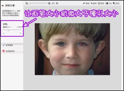 美图秀秀如何消除黑眼圈和红眼?