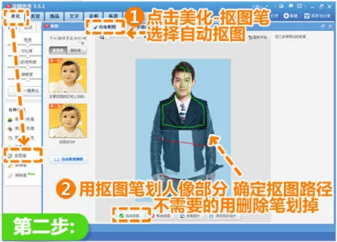 美图秀秀如何将生活照打造成证件照?