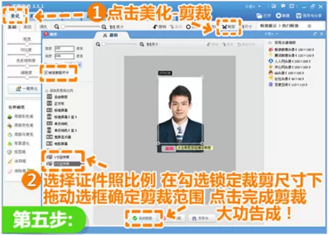 美图秀秀如何将生活照打造成证件照?