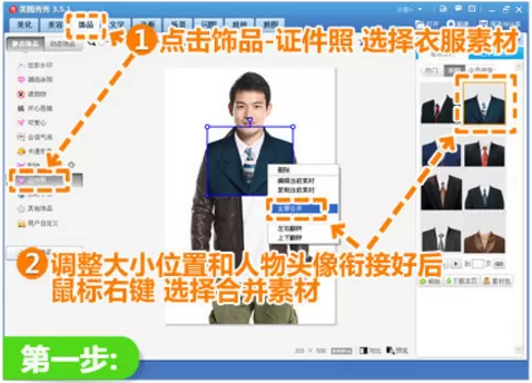 美图秀秀如何将生活照打造成证件照？