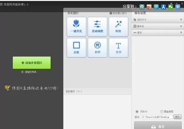 美图秀秀如何批量添加文字水印？批量添加文字水印的方法