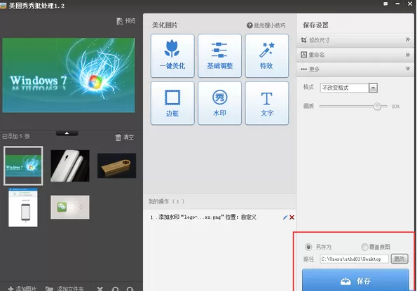 美图秀秀如何批量添加文字水印?批量添加文字水印的方法