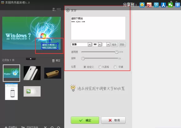 美图秀秀如何批量添加文字水印?批量添加文字水印的方法