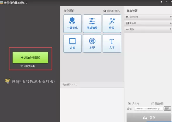 美图秀秀如何批量剪辑图片?批量剪辑图片的方法
