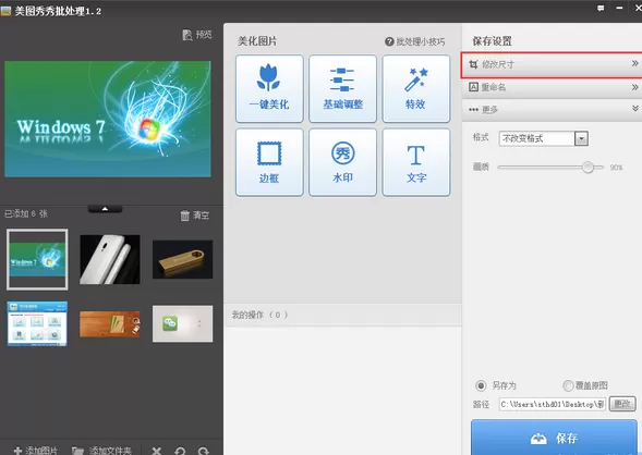 美图秀秀如何批量剪辑图片?批量剪辑图片的方法