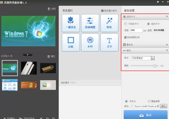 美图秀秀如何批量剪辑图片?批量剪辑图片的方法