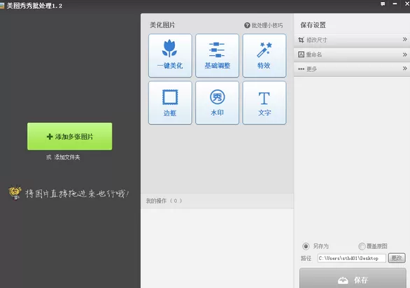 美图秀秀如何批量剪辑图片？批量剪辑图片的方法