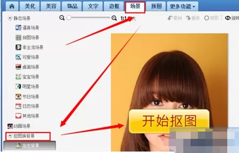 美图秀秀如何换背景?美图秀秀换背景的具体操作