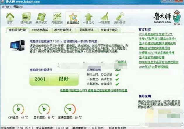 鲁大师如何轻松验电脑?鲁大师轻松验电脑的具体操作