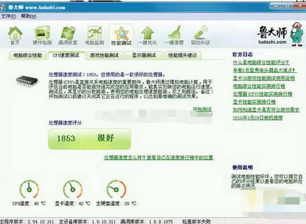 鲁大师如何轻松验电脑?鲁大师轻松验电脑的具体操作
