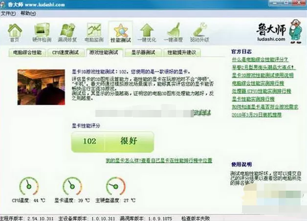 鲁大师如何轻松验电脑?鲁大师轻松验电脑的具体操作