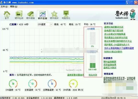 鲁大师如何一键优化内存?鲁大师一键优化内存的方法