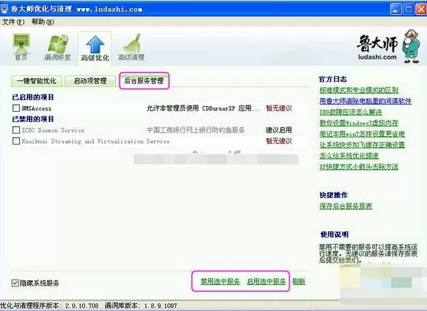 鲁大师如何一键给电脑提速?一键给电脑提速的方法