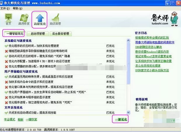 鲁大师如何一键给电脑提速?一键给电脑提速的方法