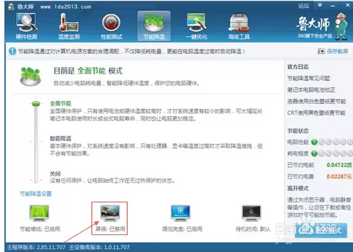 鲁大师为什么要关闭屏保？关闭屏保原因介绍