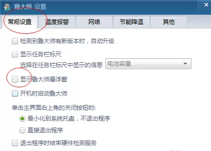 鲁大师如何关闭新闻窗户?鲁大师关闭新闻窗户的方法