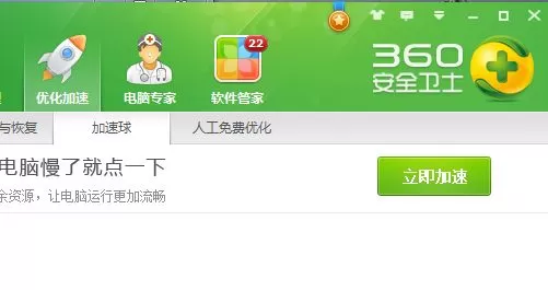 怎么关闭和开启360安全卫士的加速球