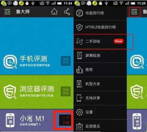 鲁大师如何回收二手手机？回收二手手机的原因