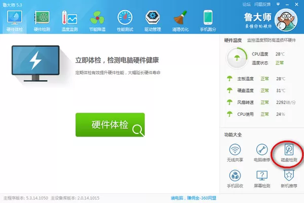 鲁大师为什么去掉硬盘检测功能?